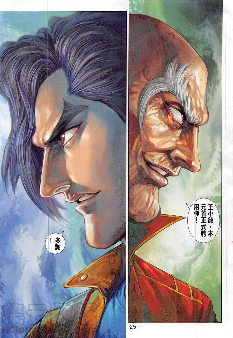 新著龙虎门794话 玉兒與幹將