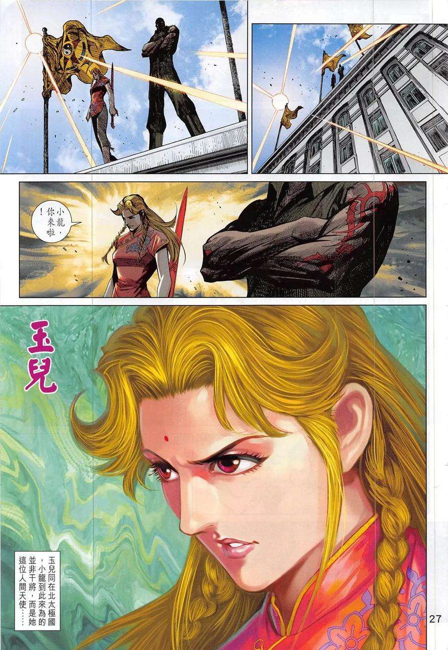 新著龙虎门794话 玉兒與幹將