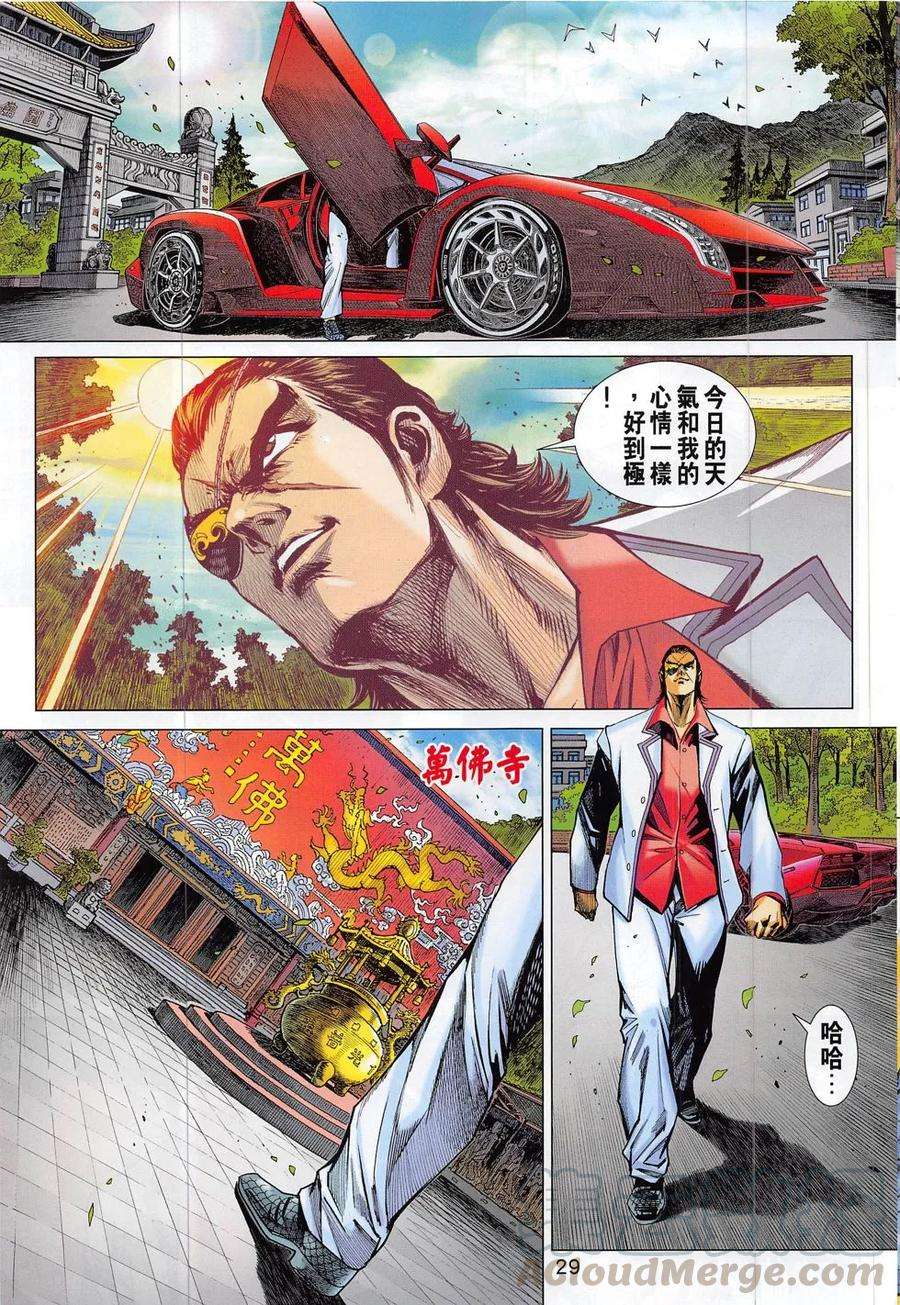 新著龙虎门794话 玉兒與幹將