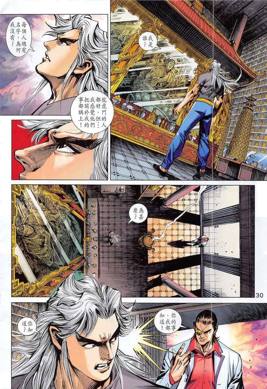 新著龙虎门794话 玉兒與幹將