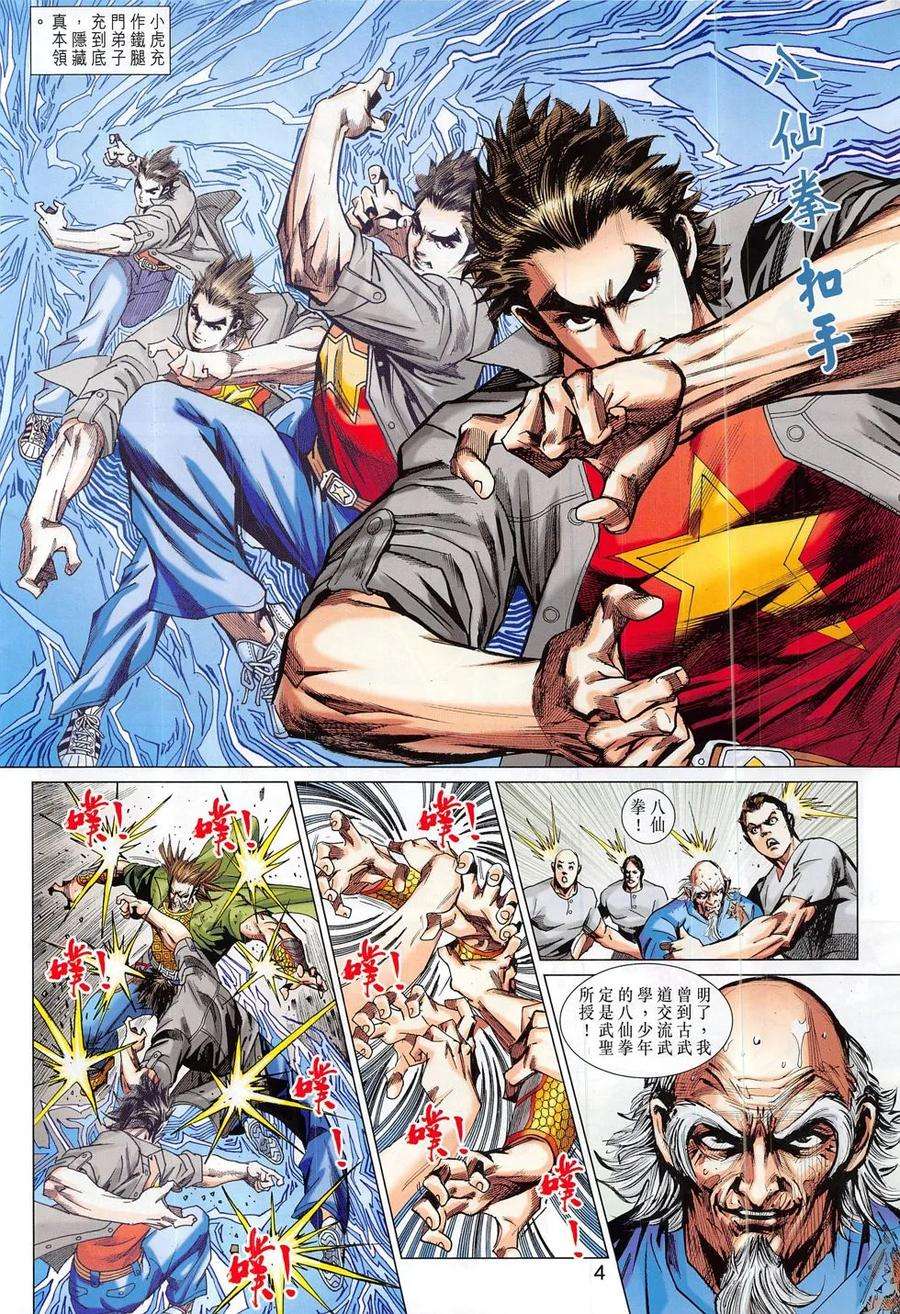 新著龙虎门794话 玉兒與幹將