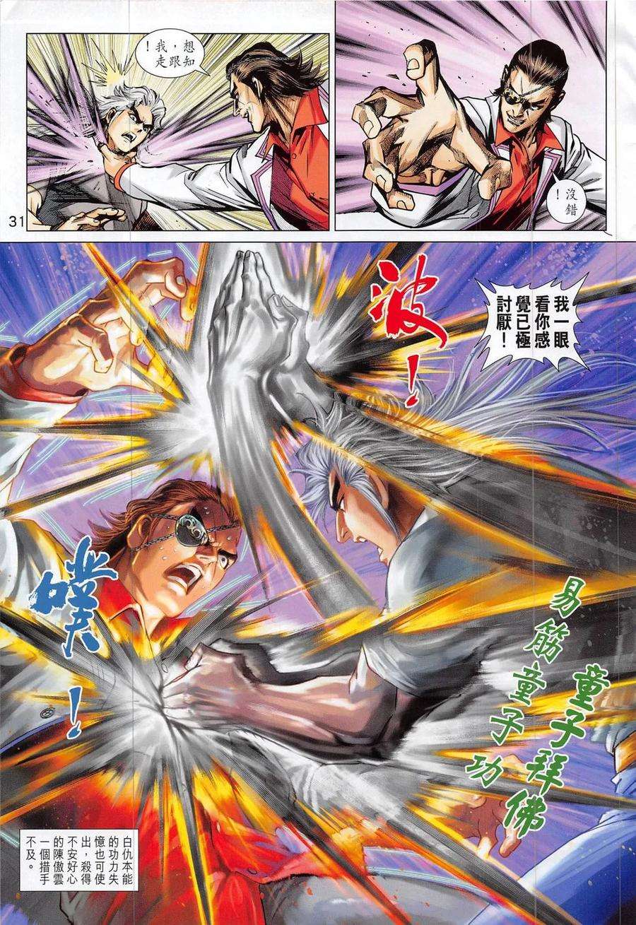 新著龙虎门794话 玉兒與幹將