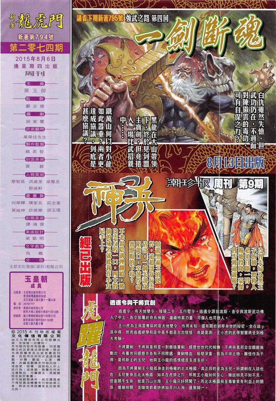 新著龙虎门794话 玉兒與幹將