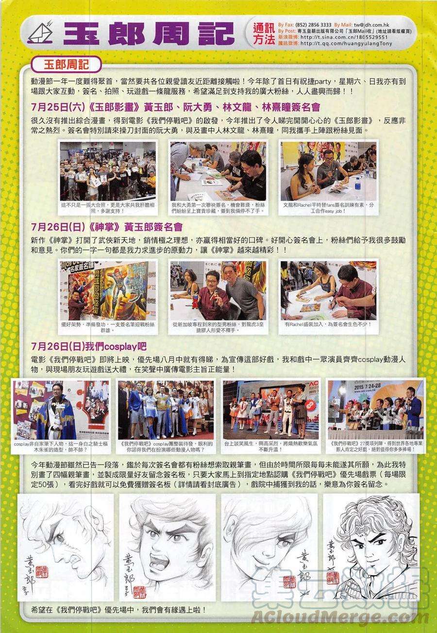 新著龙虎门794话 玉兒與幹將