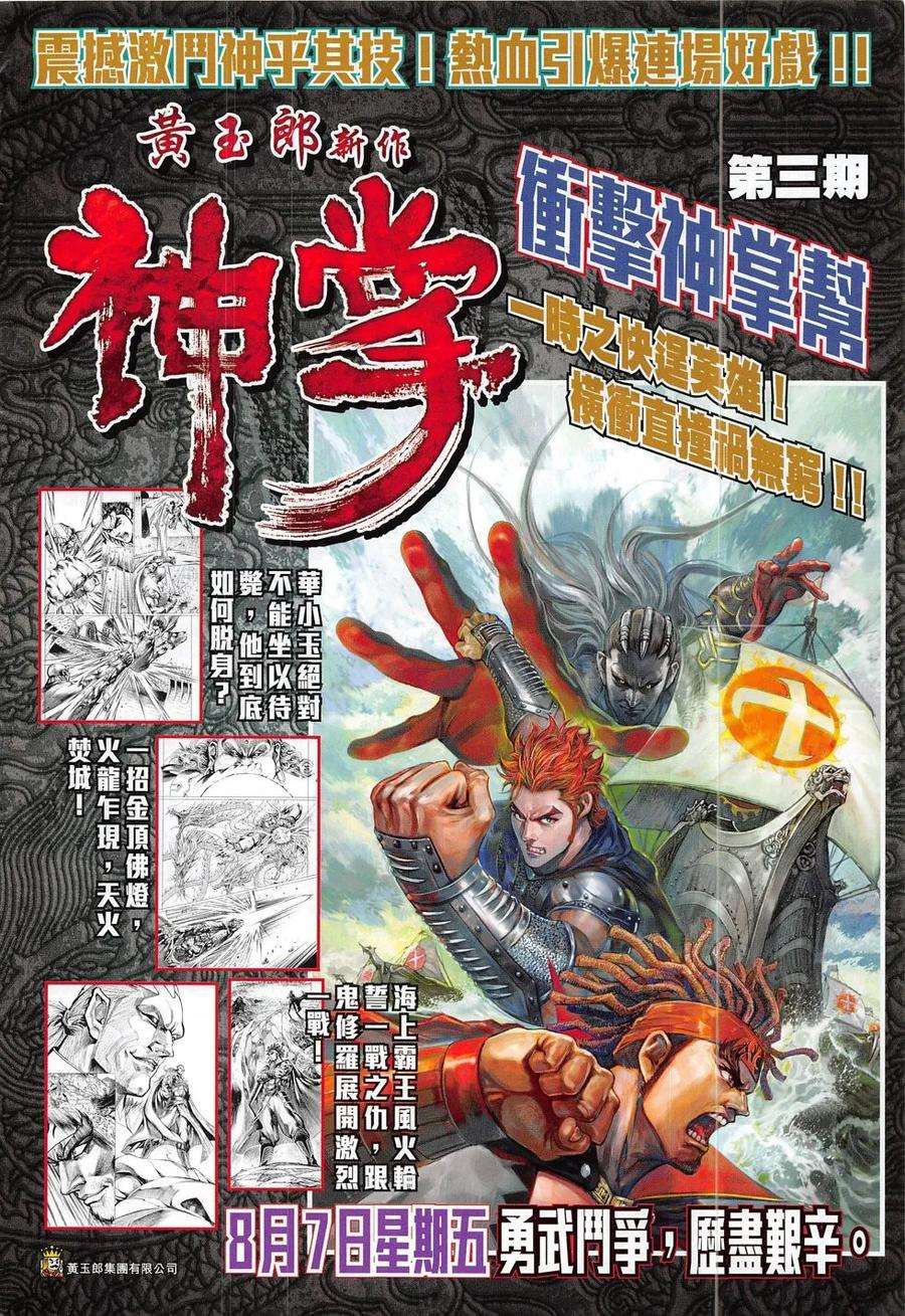 新著龙虎门794话 玉兒與幹將