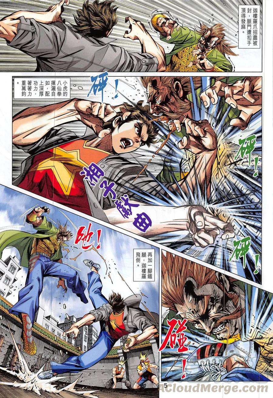 新著龙虎门794话 玉兒與幹將