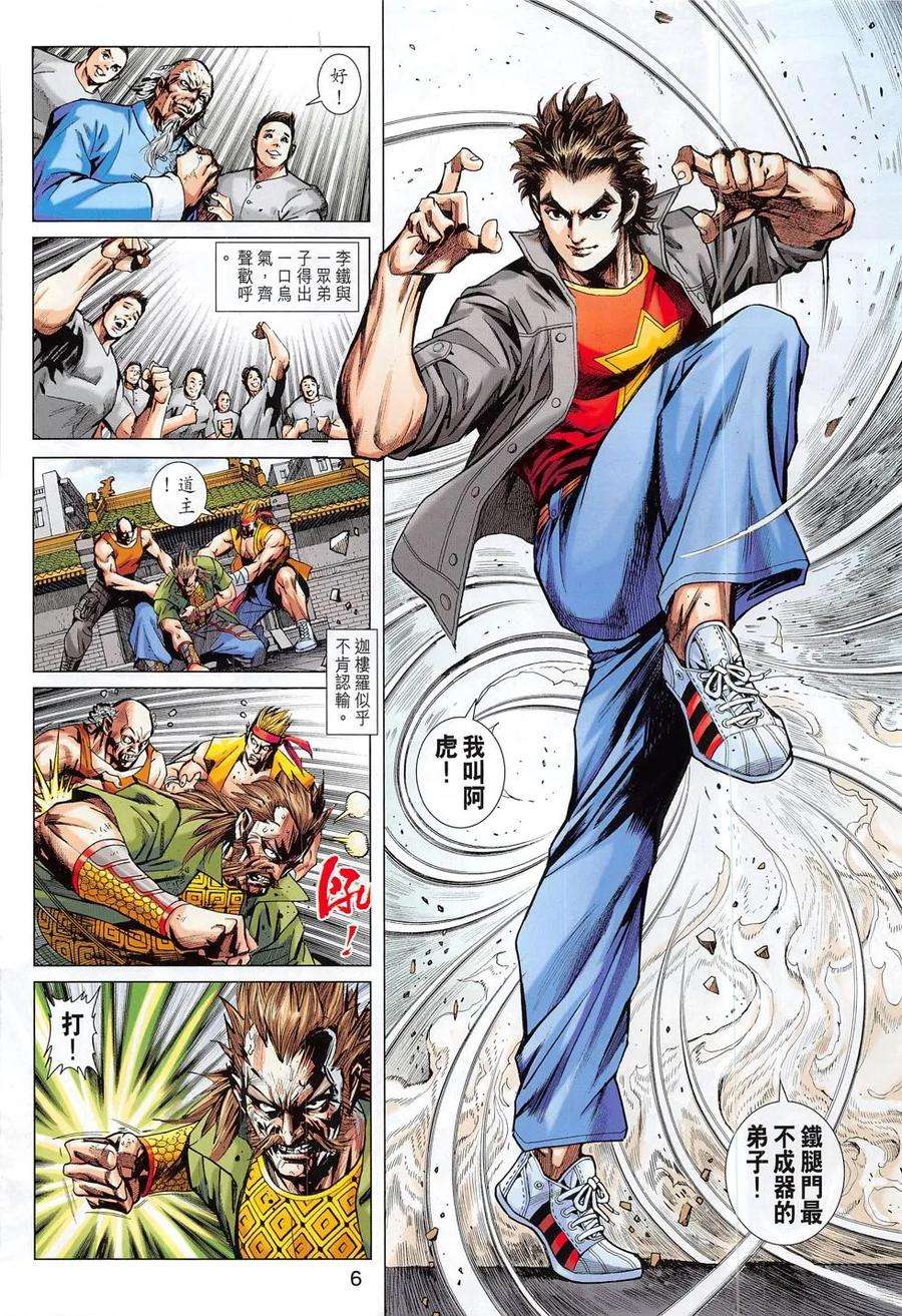 新著龙虎门794话 玉兒與幹將