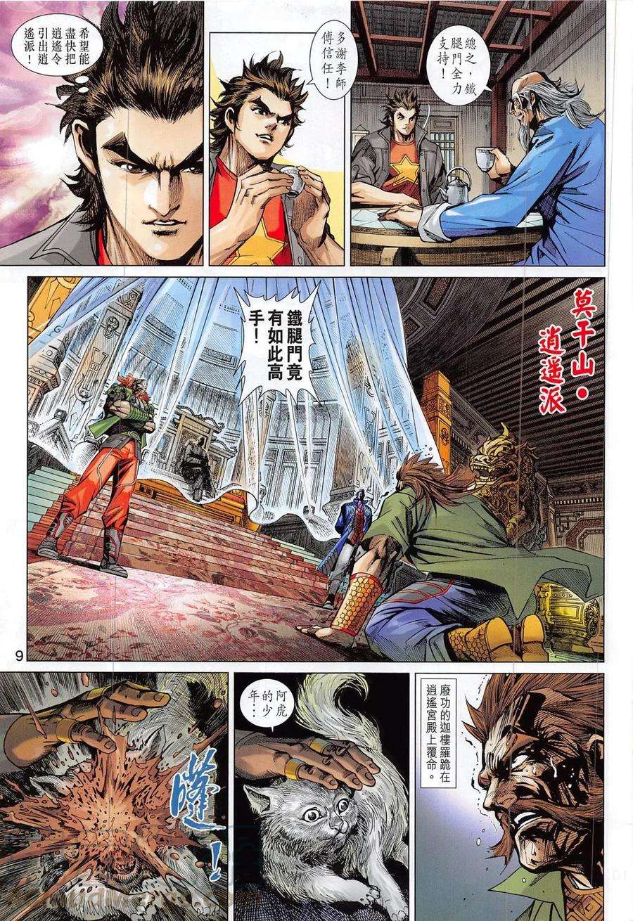 新著龙虎门794话 玉兒與幹將