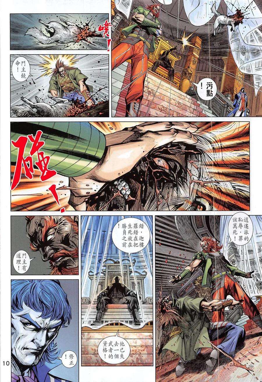 新著龙虎门794话 玉兒與幹將