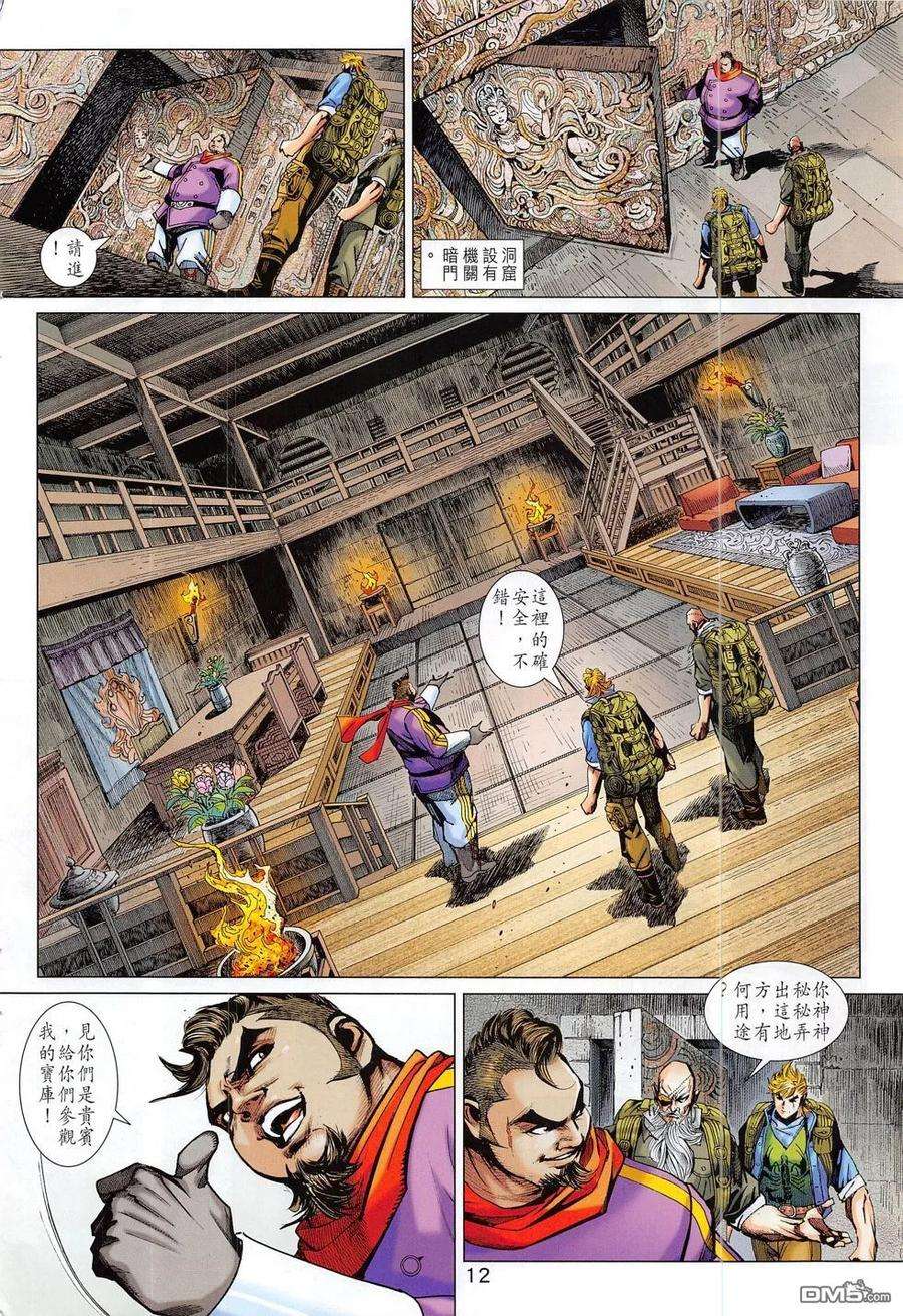 新著龙虎门795话 一劍斷魂