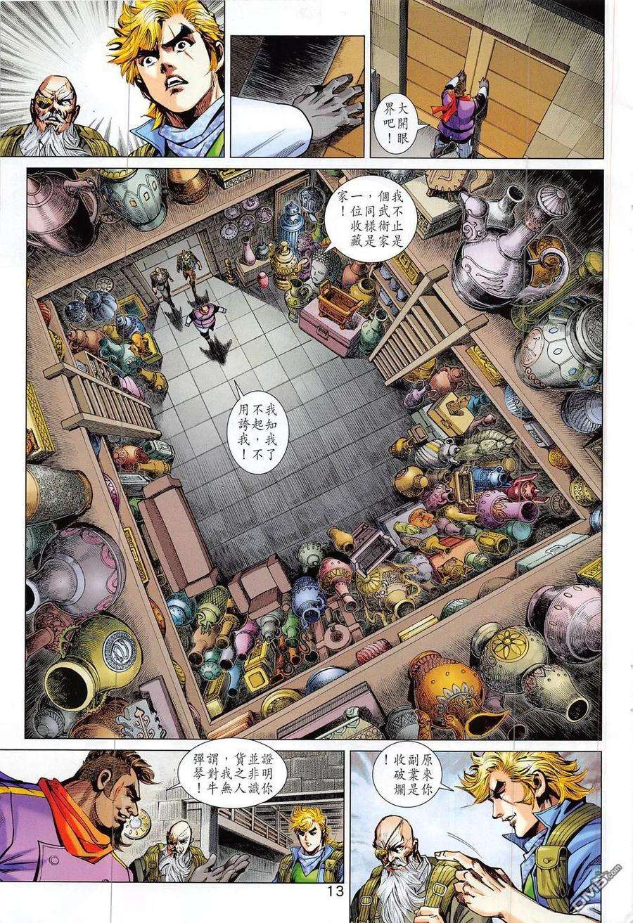 新著龙虎门795话 一劍斷魂