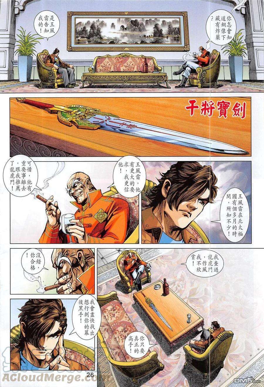 新著龙虎门795话 一劍斷魂