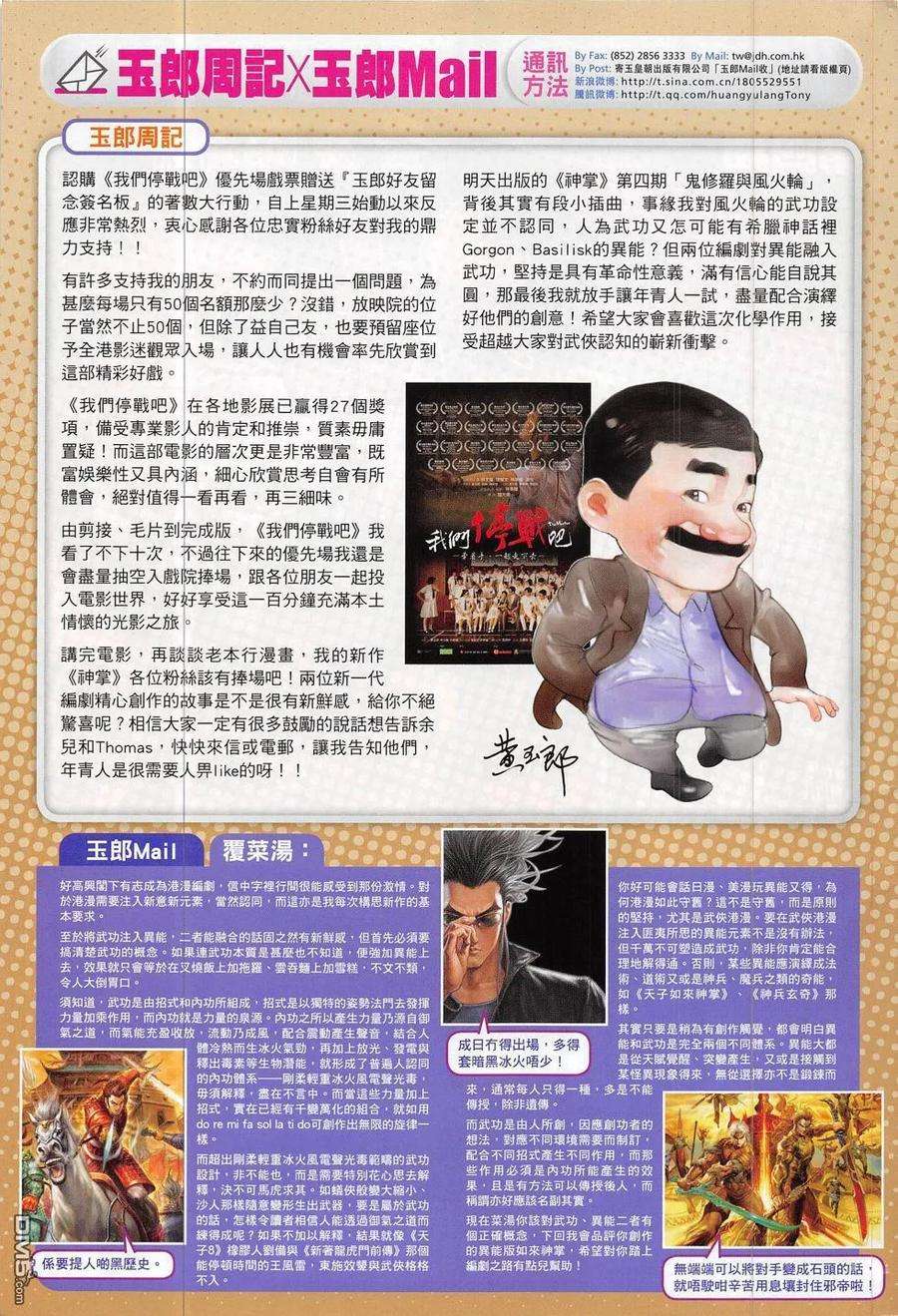 新著龙虎门795话 一劍斷魂