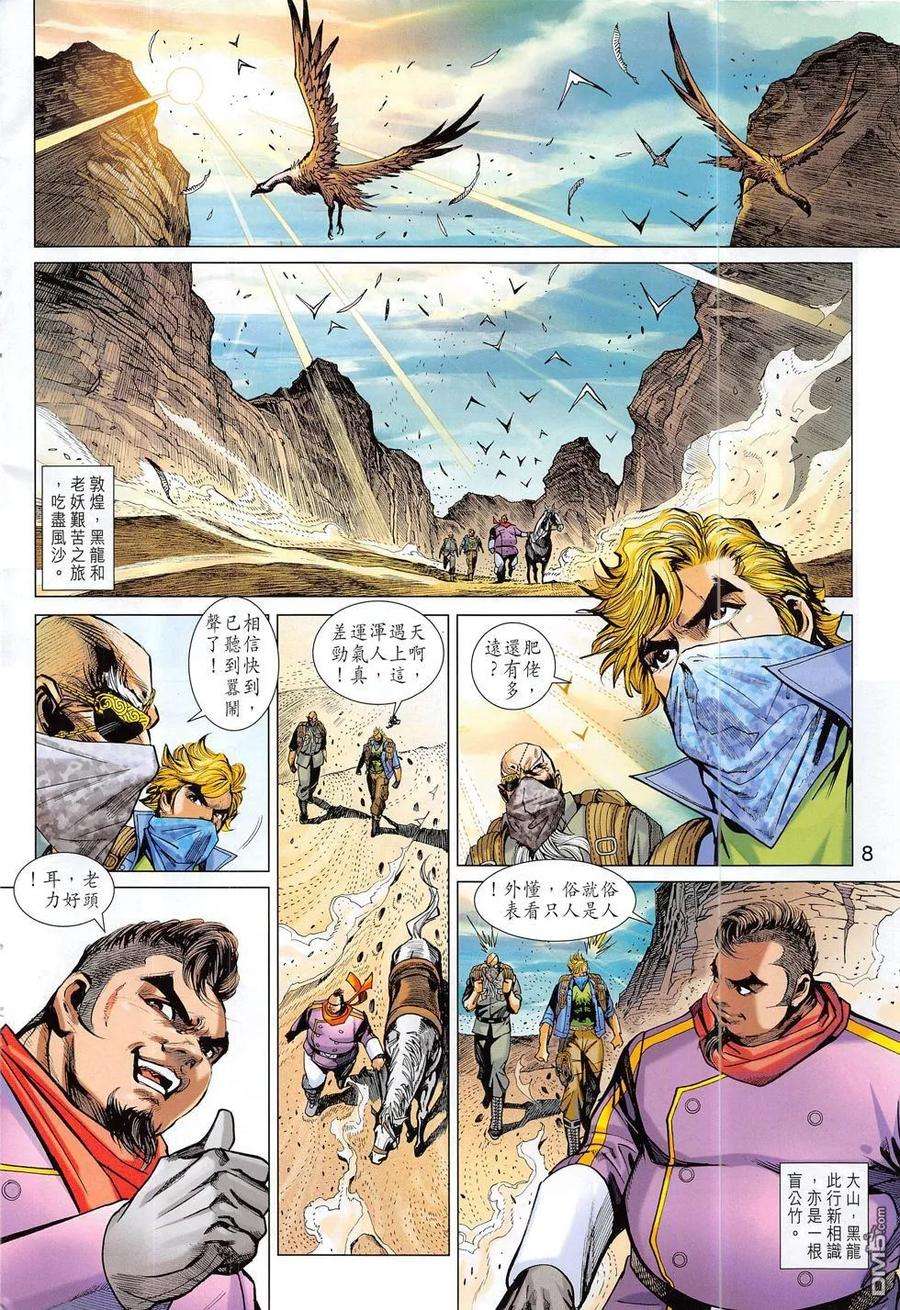 新著龙虎门795话 一劍斷魂