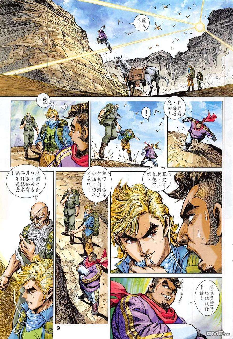 新著龙虎门795话 一劍斷魂