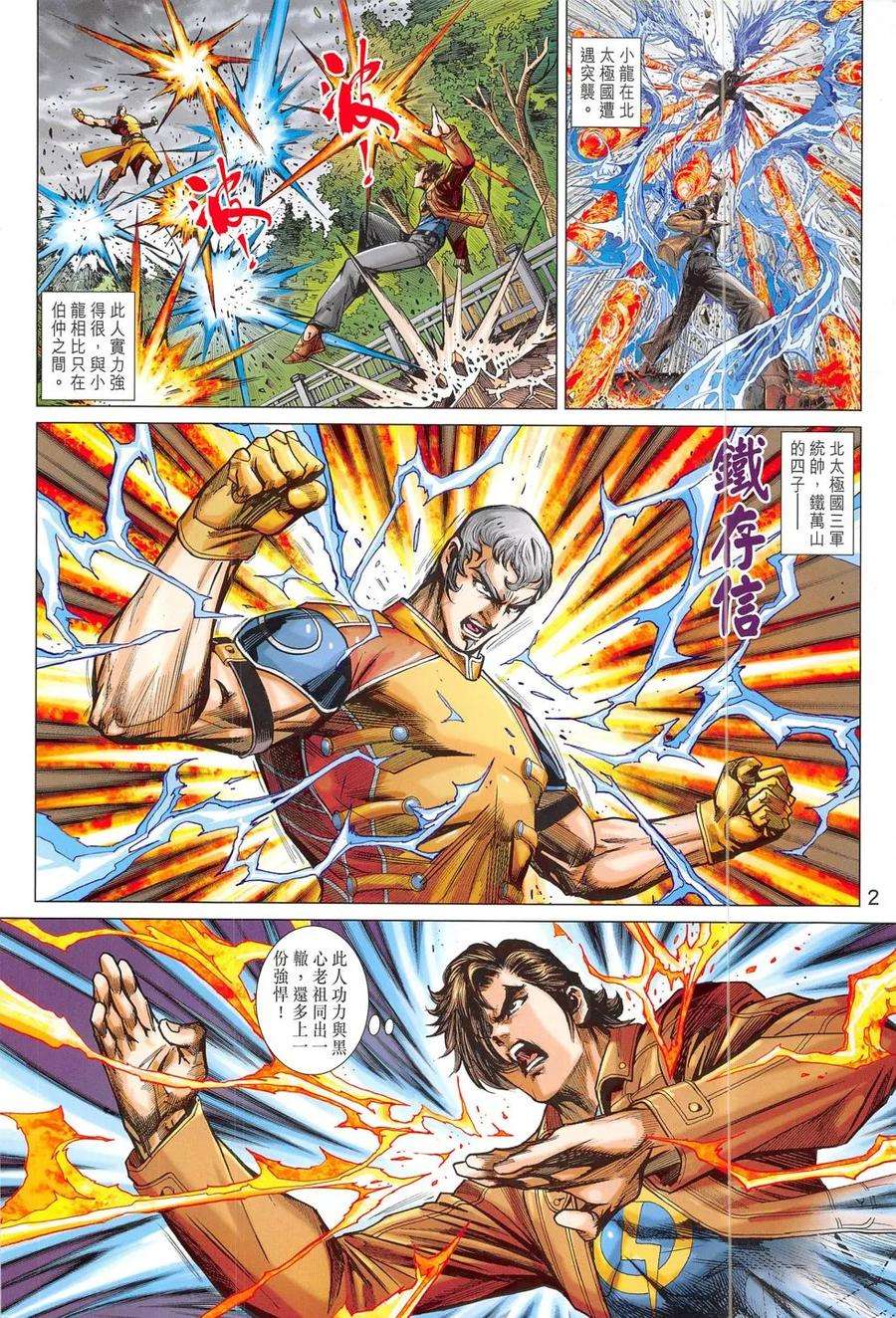 新著龙虎门796话 降龍戰穹蒼