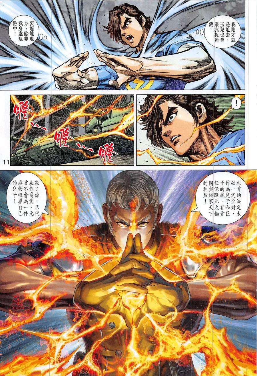 新著龙虎门796话 降龍戰穹蒼