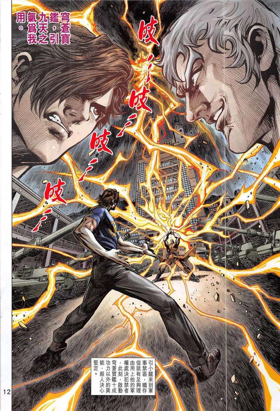 新著龙虎门796话 降龍戰穹蒼