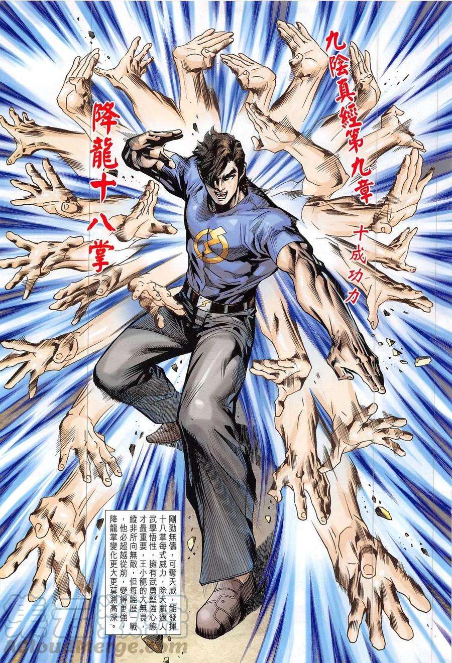 新著龙虎门796话 降龍戰穹蒼