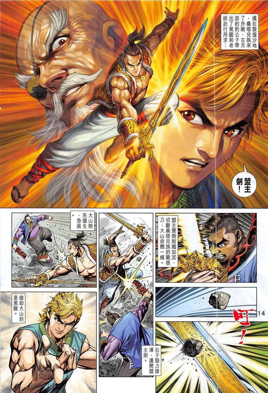 新著龙虎门796话 降龍戰穹蒼