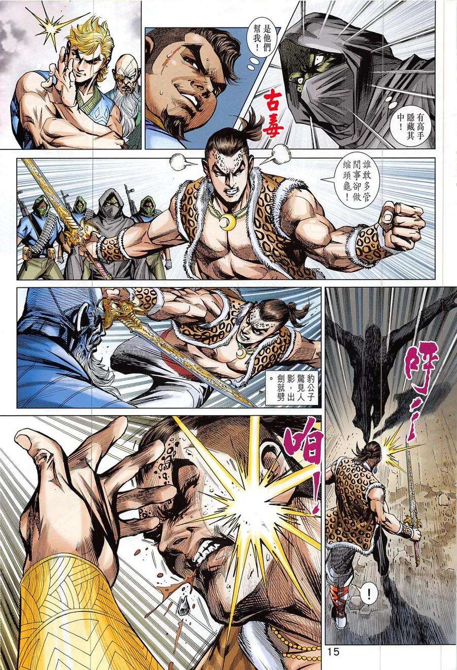 新著龙虎门796话 降龍戰穹蒼