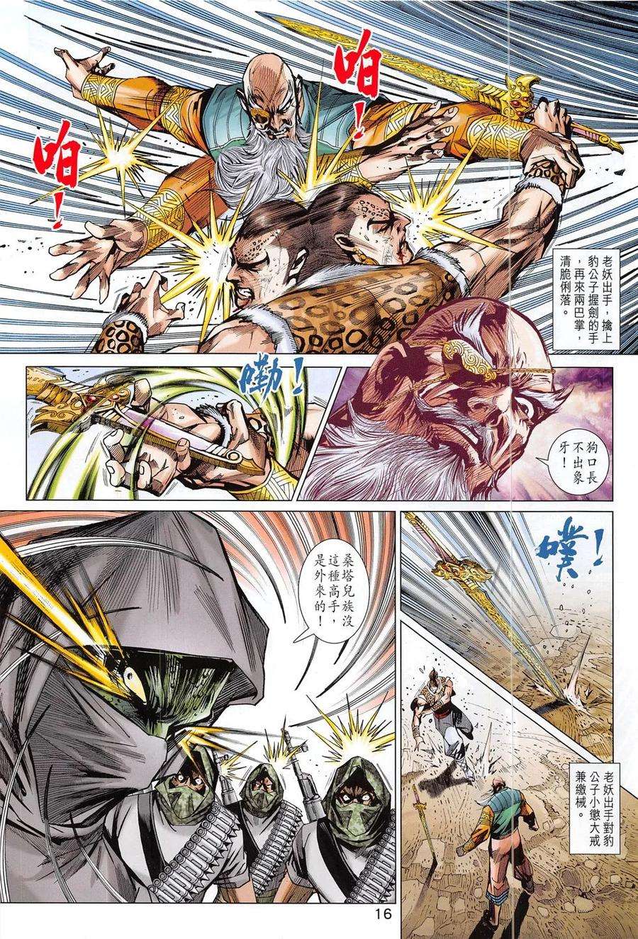 新著龙虎门796话 降龍戰穹蒼