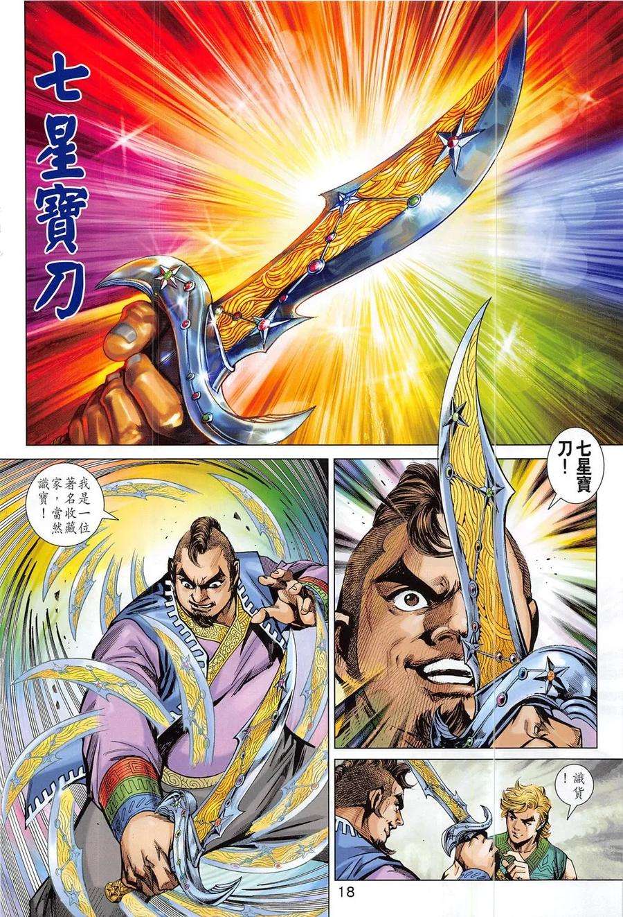 新著龙虎门796话 降龍戰穹蒼