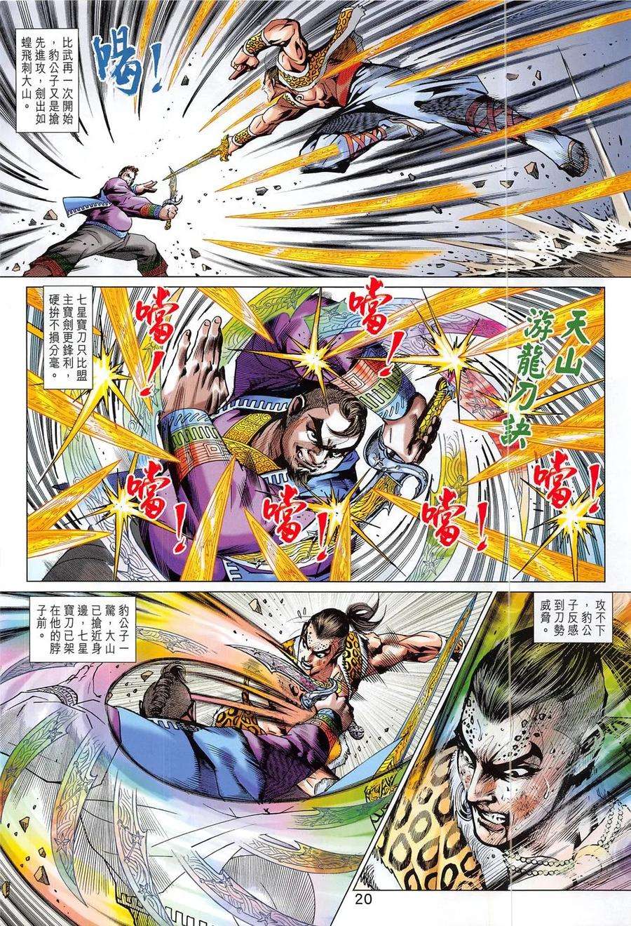 新著龙虎门796话 降龍戰穹蒼