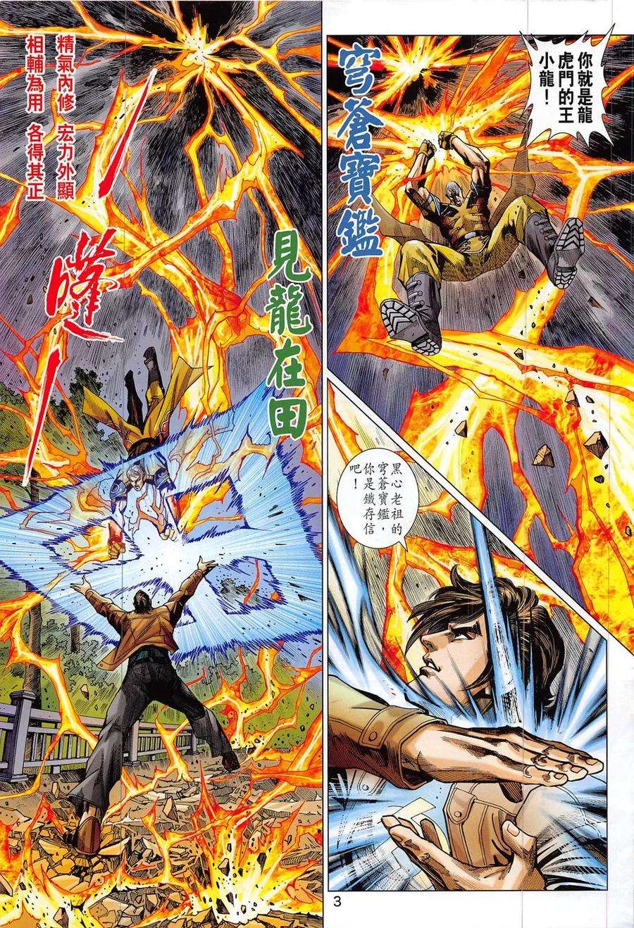 新著龙虎门796话 降龍戰穹蒼