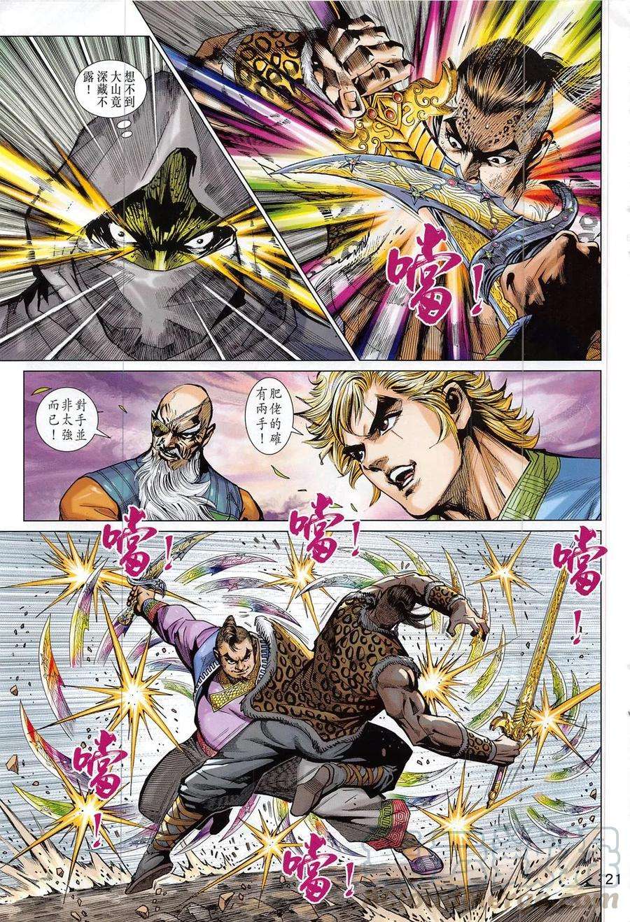 新著龙虎门796话 降龍戰穹蒼