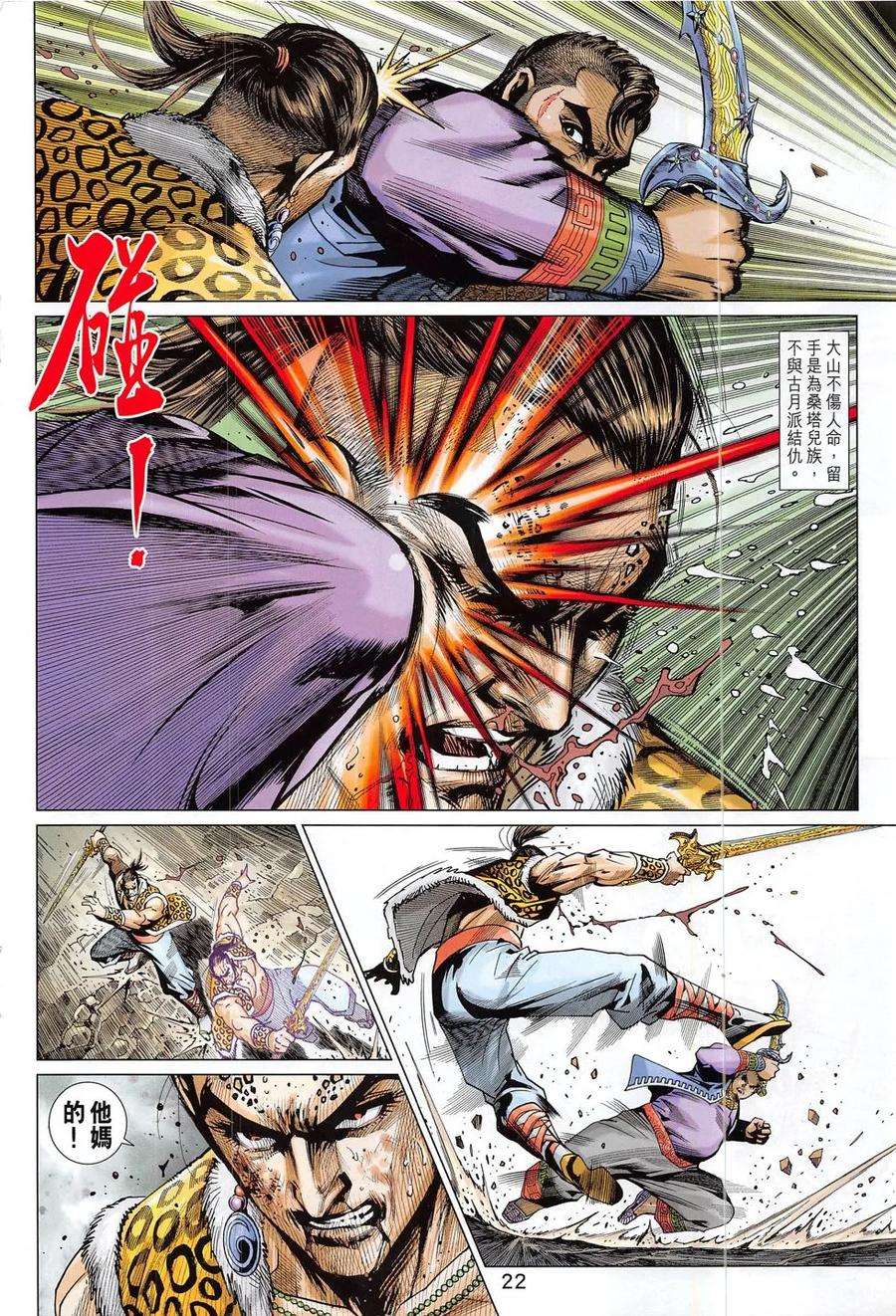 新著龙虎门796话 降龍戰穹蒼