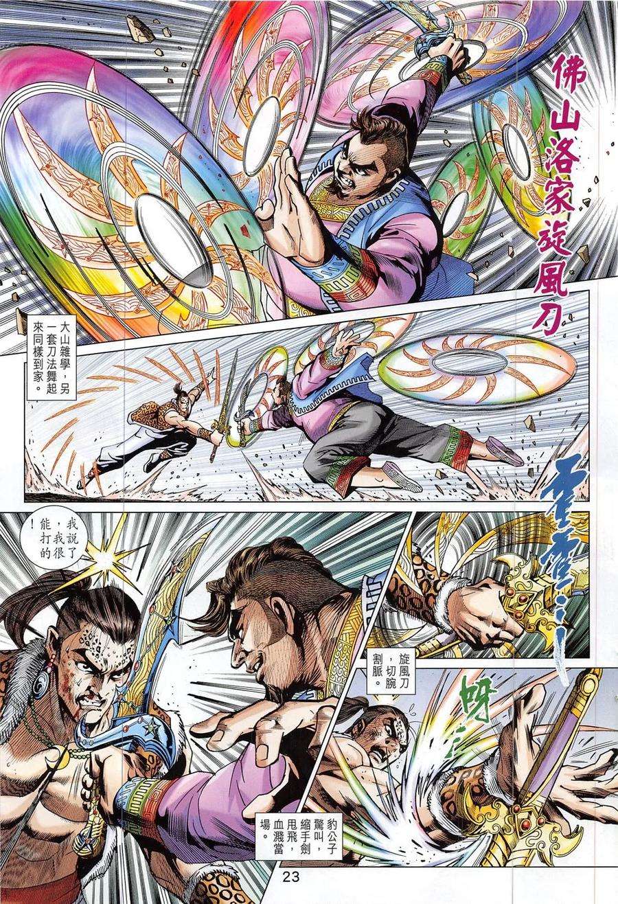 新著龙虎门796话 降龍戰穹蒼