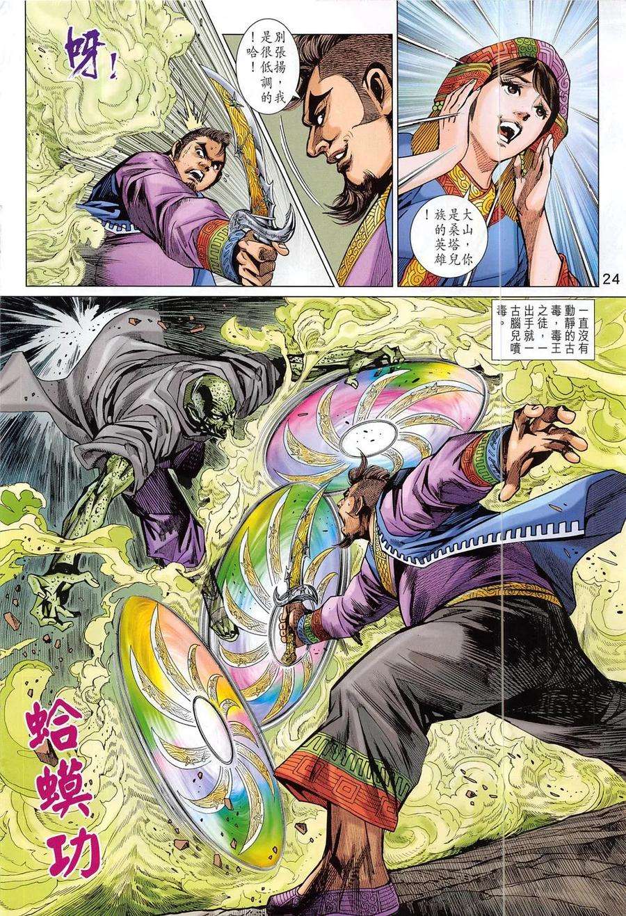 新著龙虎门796话 降龍戰穹蒼