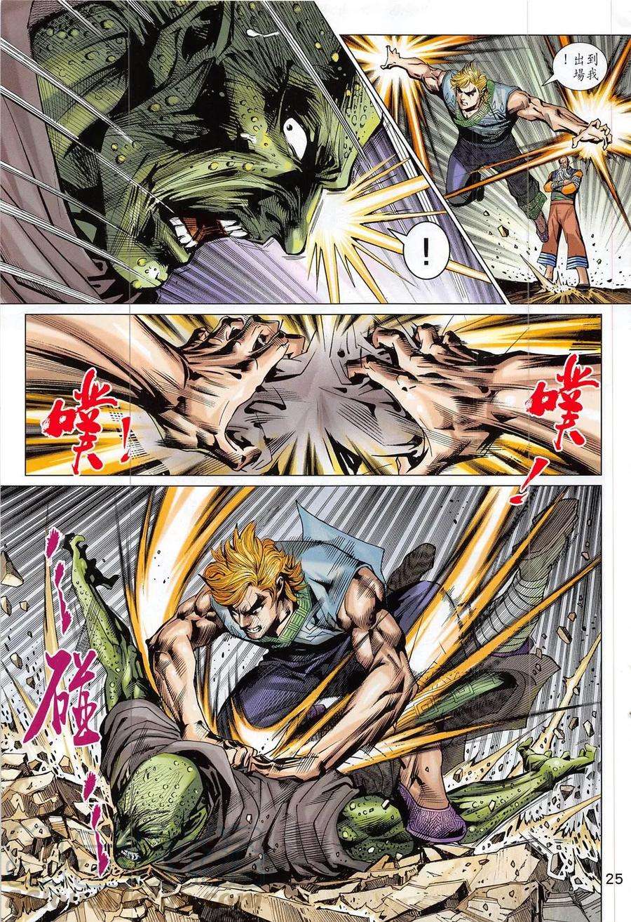 新著龙虎门796话 降龍戰穹蒼