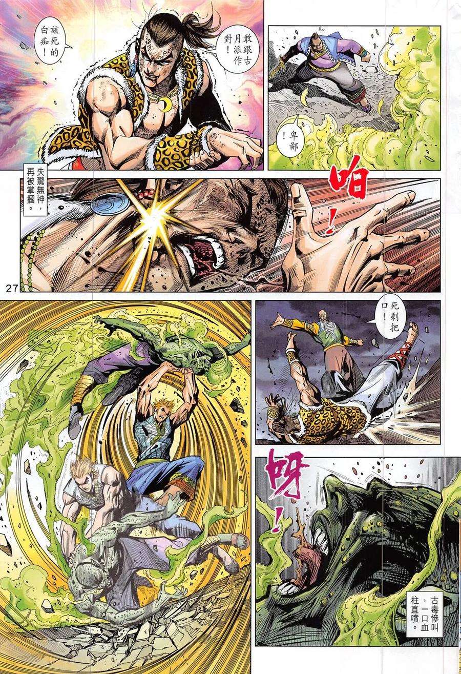 新著龙虎门796话 降龍戰穹蒼