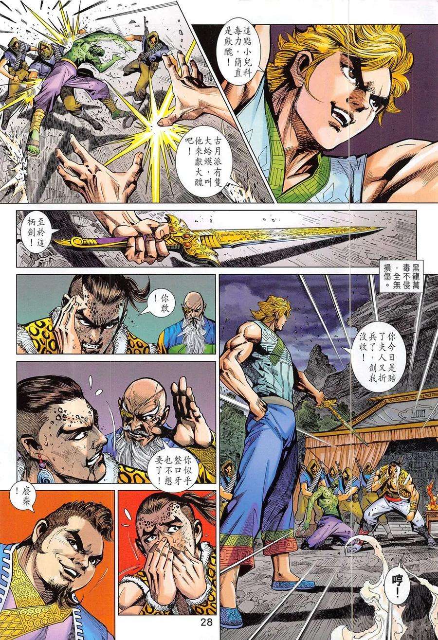 新著龙虎门796话 降龍戰穹蒼