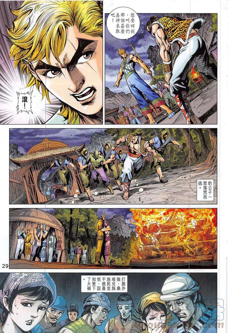 新著龙虎门796话 降龍戰穹蒼