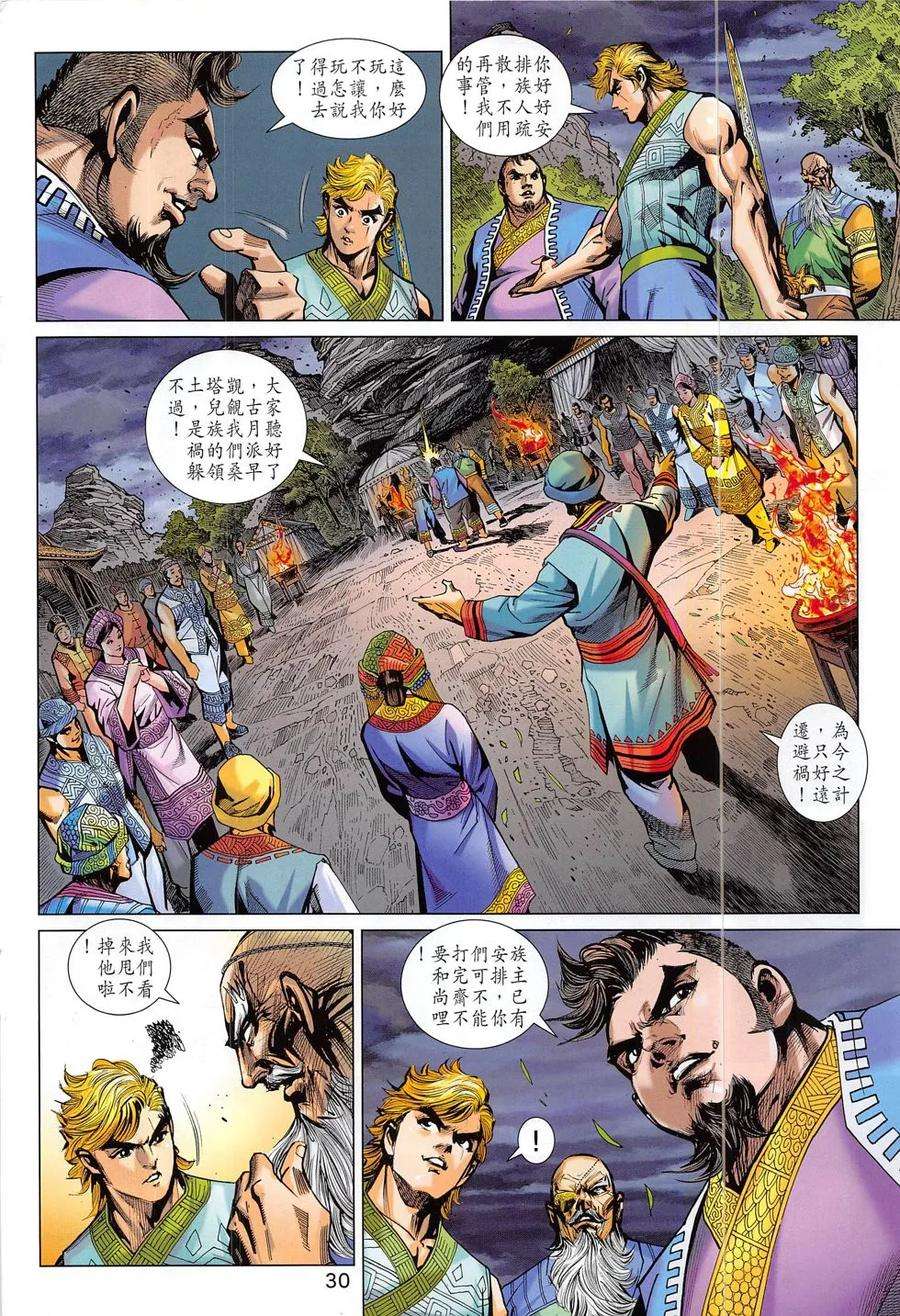 新著龙虎门796话 降龍戰穹蒼