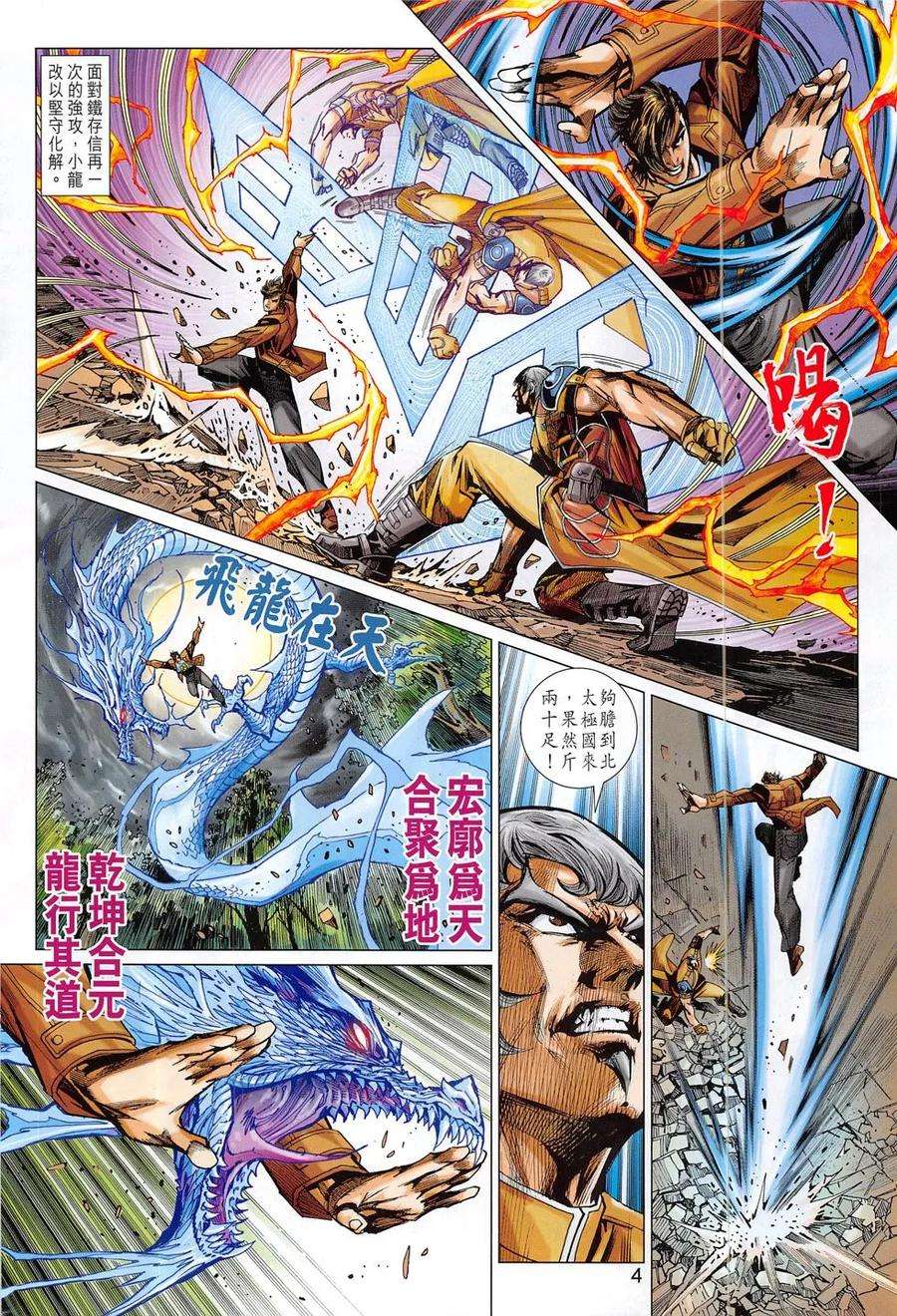 新著龙虎门796话 降龍戰穹蒼