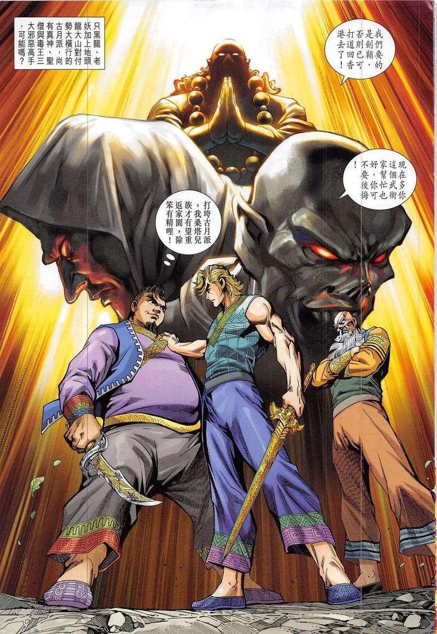 新著龙虎门796话 降龍戰穹蒼