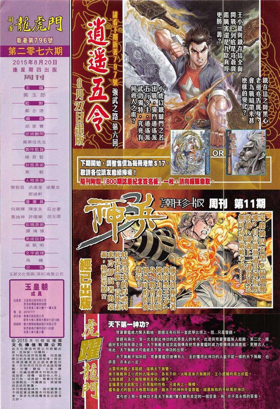 新著龙虎门796话 降龍戰穹蒼