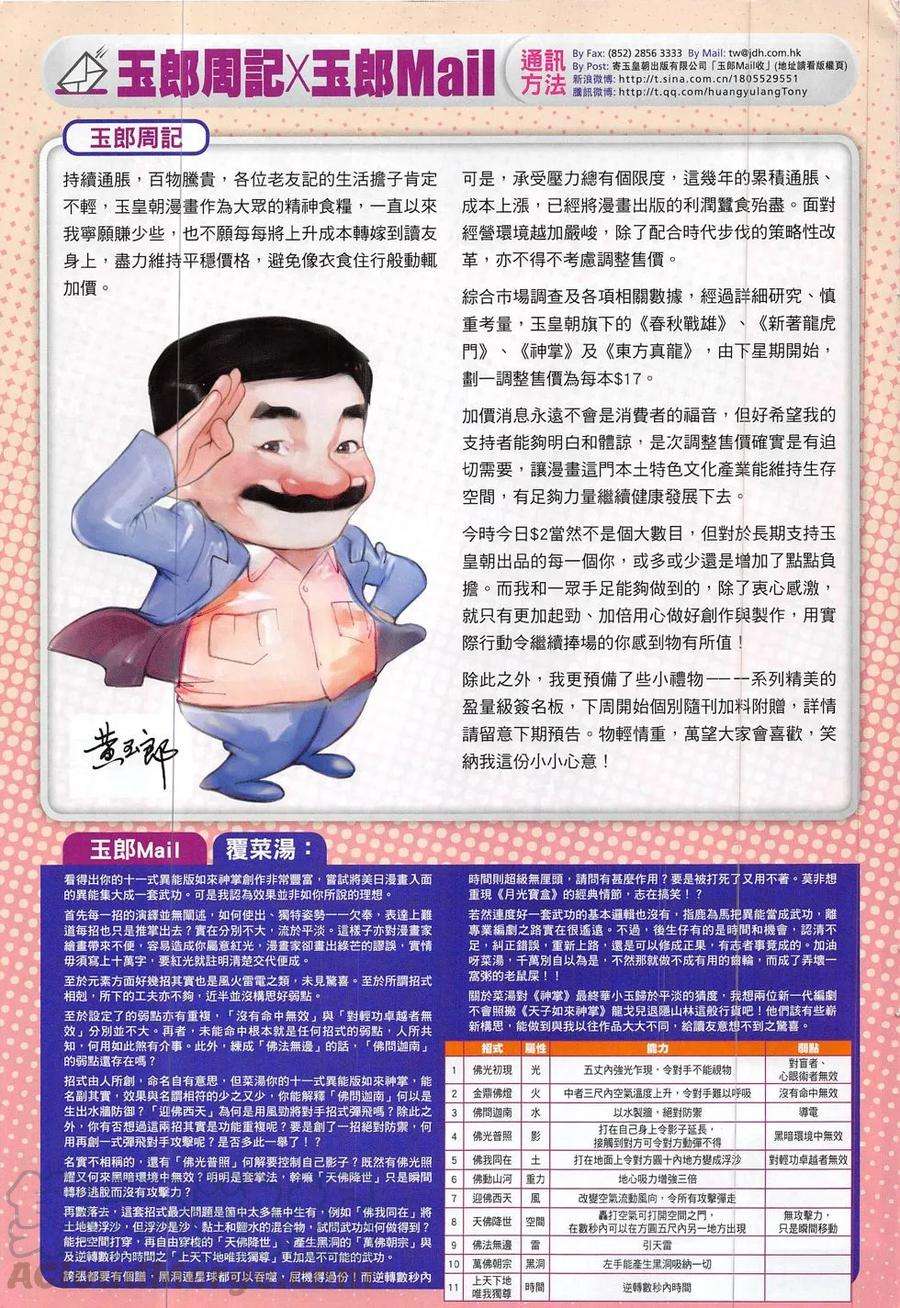 新著龙虎门796话 降龍戰穹蒼