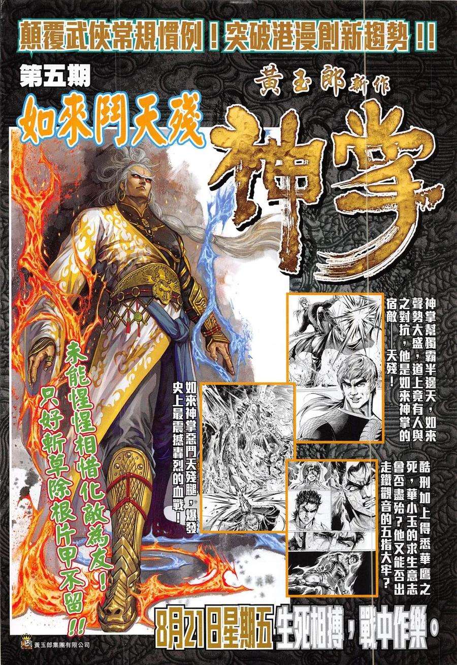 新著龙虎门796话 降龍戰穹蒼