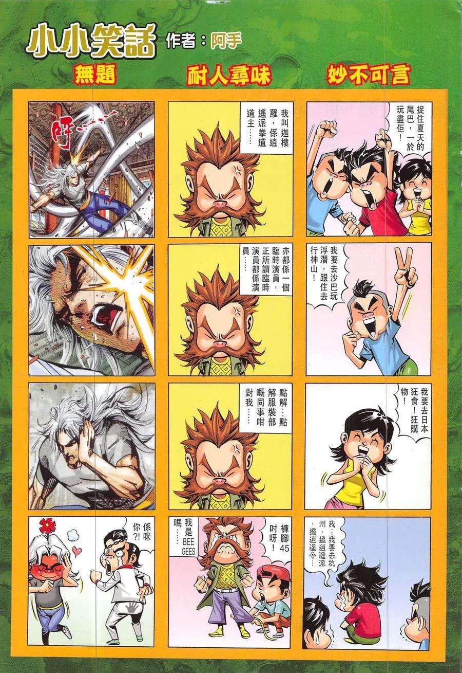 新著龙虎门796话 降龍戰穹蒼