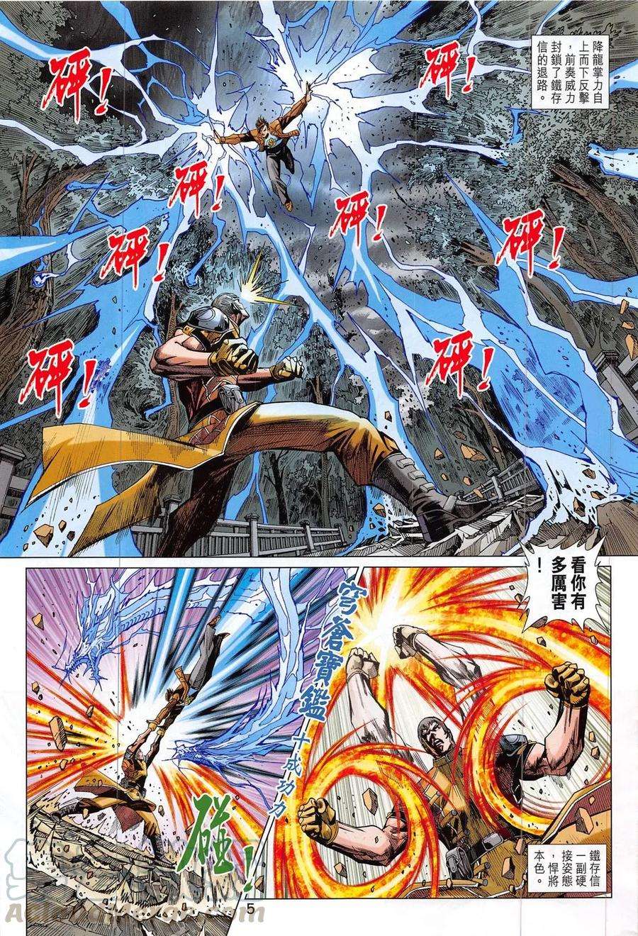 新著龙虎门796话 降龍戰穹蒼