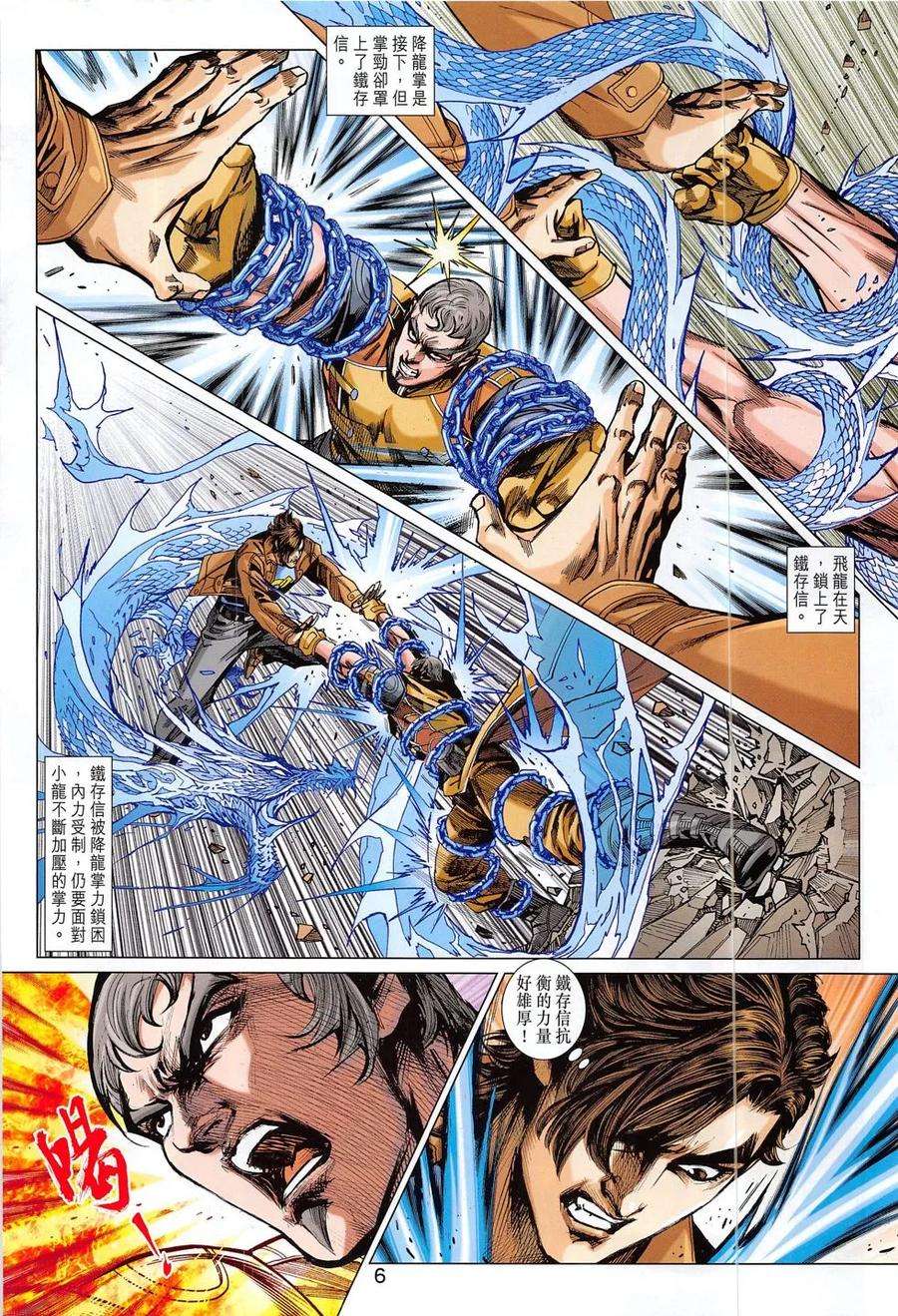 新著龙虎门796话 降龍戰穹蒼