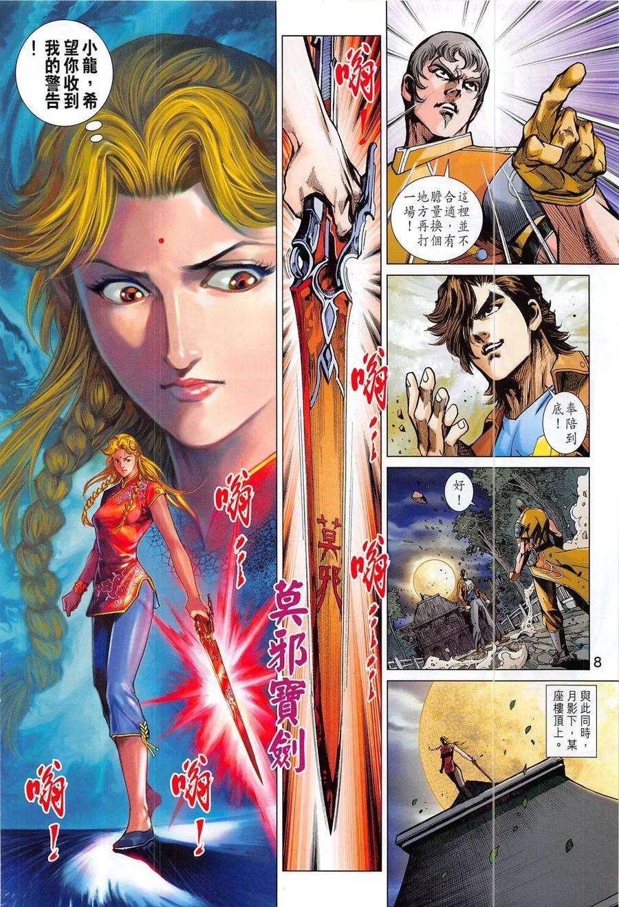 新著龙虎门796话 降龍戰穹蒼