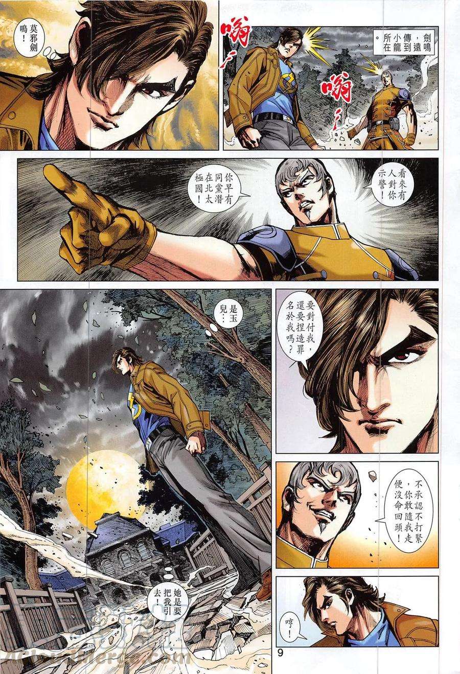 新著龙虎门796话 降龍戰穹蒼