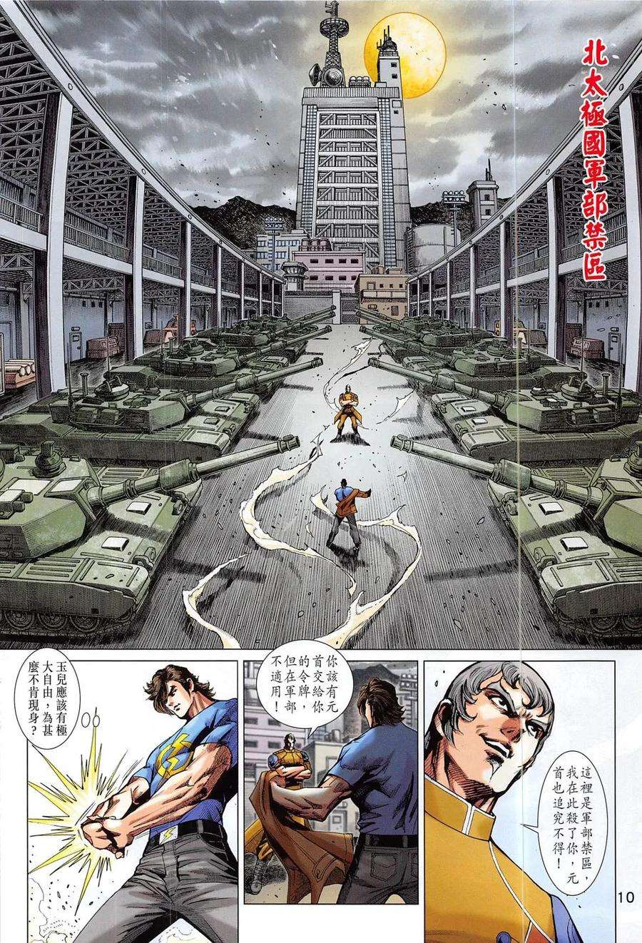 新著龙虎门796话 降龍戰穹蒼