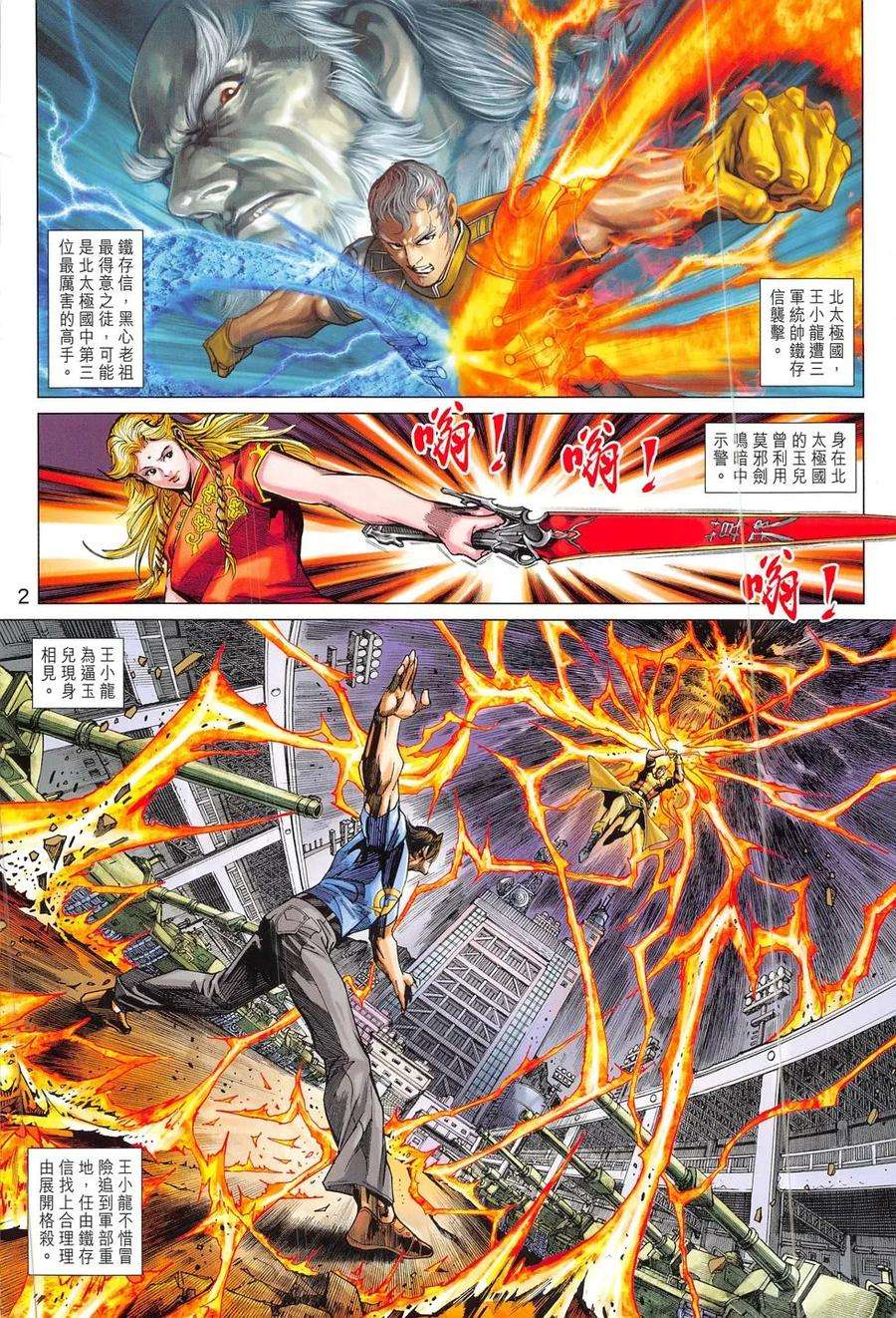 新著龙虎门797话 逍遙五令